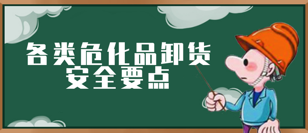 <strong>安全科普 | ?；费b卸這些要點請一定牢記！</strong>