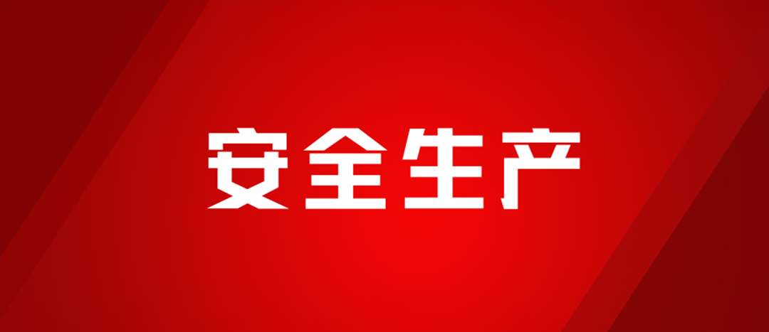以練為戰(zhàn)，防患未然，海龍化工開展配電房著火、人員觸電、化學(xué)品灼傷應(yīng)急演練